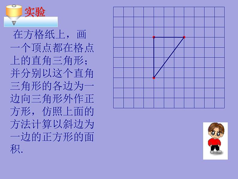 3.1 勾股定理（7）（课件）数学八年级上册-苏科版06