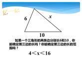 3.1 勾股定理（6）（课件）数学八年级上册-苏科版