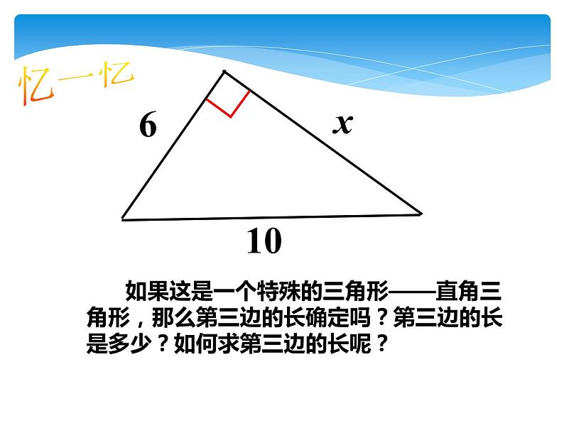 3.1 勾股定理（6）（课件）数学八年级上册-苏科版03