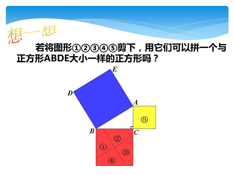 3.1 勾股定理（6）（课件）数学八年级上册-苏科版07