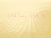 6.5 一次函數(shù)與二元一次方程（7）（課件）數(shù)學(xué)八年級上冊-蘇科版
