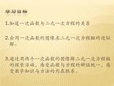 6.5 一次函數(shù)與二元一次方程（7）（課件）數(shù)學(xué)八年級上冊-蘇科版