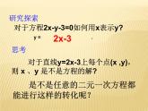6.5 一次函數(shù)與二元一次方程（7）（課件）數(shù)學(xué)八年級上冊-蘇科版