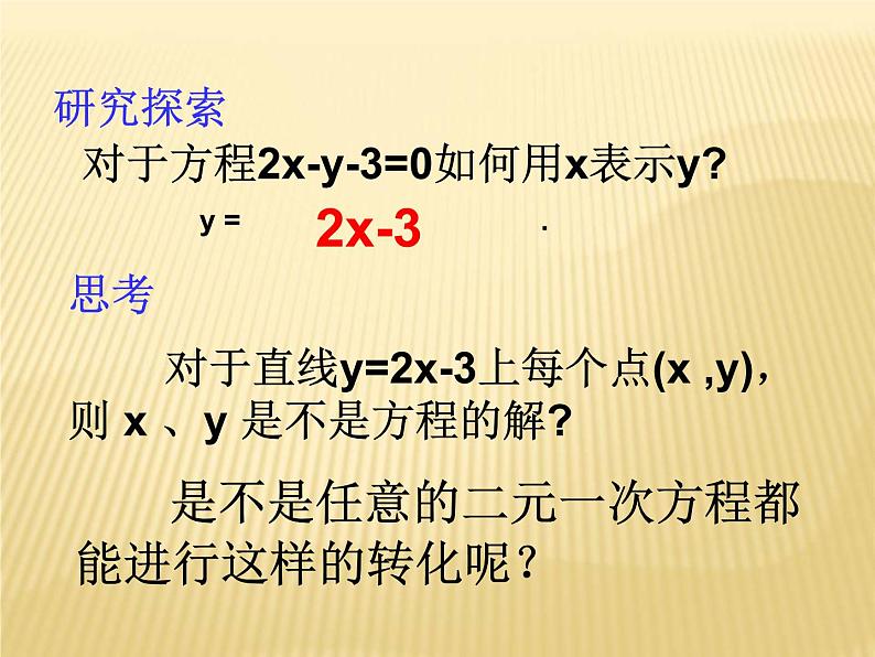 6.5 一次函数与二元一次方程（7）（课件）数学八年级上册-苏科版03