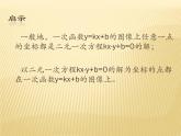 6.5 一次函數(shù)與二元一次方程（7）（課件）數(shù)學(xué)八年級上冊-蘇科版