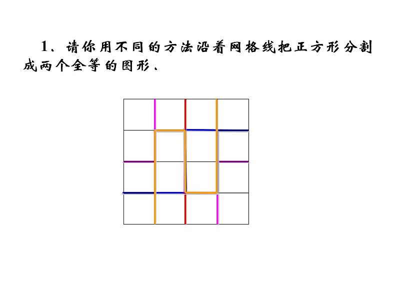 1.1 全等图形（6）（课件）数学八年级上册-苏科版05