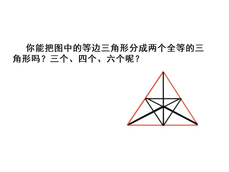 1.1 全等图形（6）（课件）数学八年级上册-苏科版06