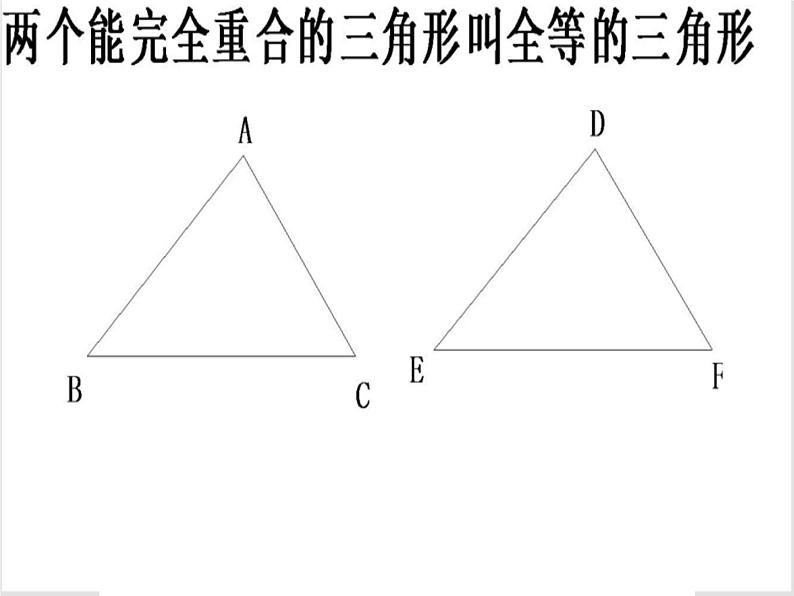 1.1 全等图形（6）（课件）数学八年级上册-苏科版07