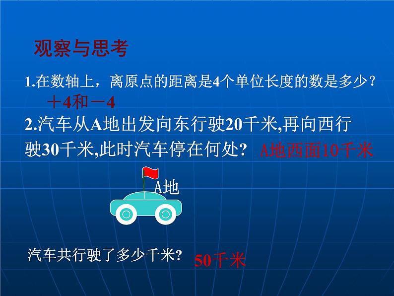 1.3 绝对值与相反数（3）（课件）数学七年级上册-冀教版第4页