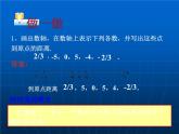 1.3 絕對值與相反數(shù)（3）（課件）數(shù)學(xué)七年級上冊-冀教版