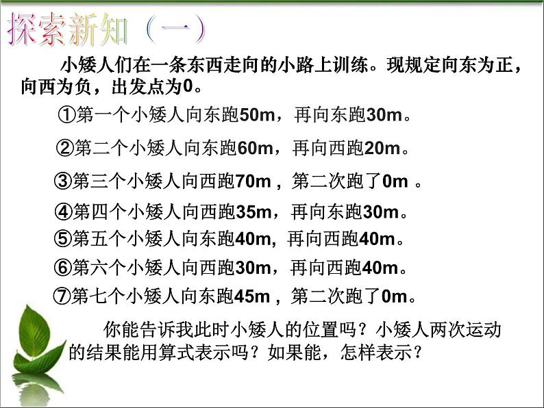 1.5 有理数的加法（3）（课件）数学七年级上册-冀教版第4页