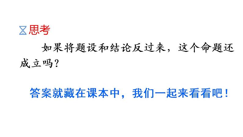 苏科版八年级数学上册 3.2 勾股定理的逆定理课件PPT02