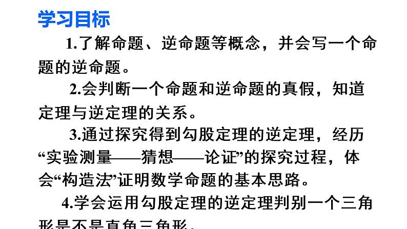 苏科版八年级数学上册 3.2 勾股定理的逆定理课件PPT04