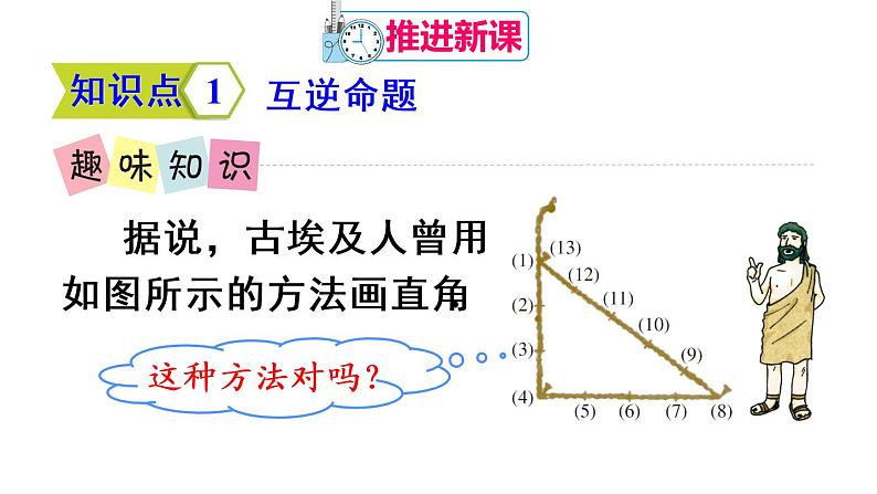 苏科版八年级数学上册 3.2 勾股定理的逆定理课件PPT05