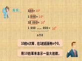 2.10 科学记数法（12）（课件）数学七年级上册-北师大版