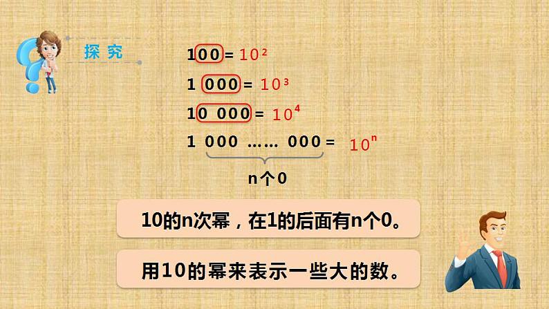 2.10 科学记数法（12）（课件）数学七年级上册-北师大版第3页