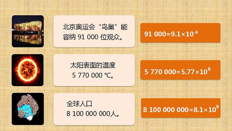 2.10 科学记数法（12）（课件）数学七年级上册-北师大版第4页