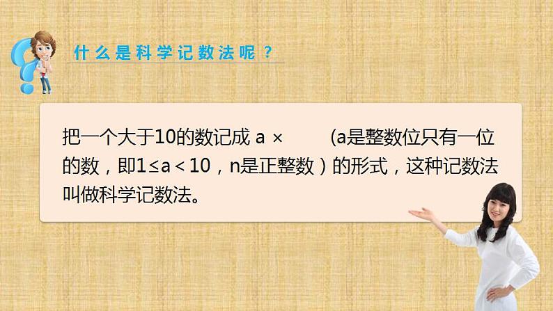 2.10 科学记数法（12）（课件）数学七年级上册-北师大版第5页