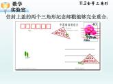 1.2 全等三角形（6）（课件）数学八年级上册-苏科版