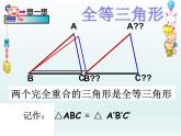 1.2 全等三角形（6）（课件）数学八年级上册-苏科版