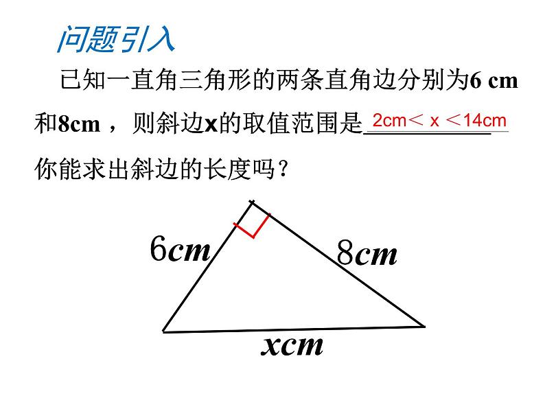 苏科版八年级数学上册 3.1 勾股定理课件PPT第2页