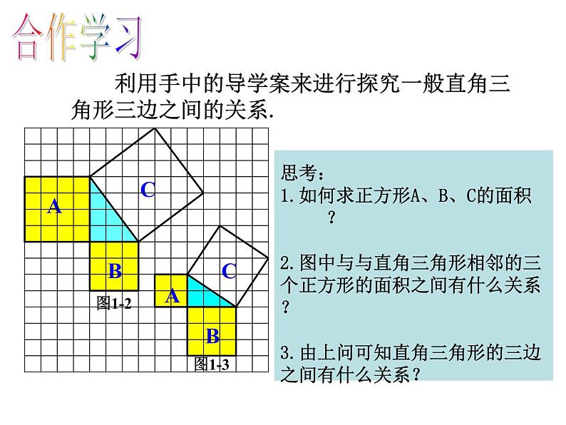 苏科版八年级数学上册 3.1 勾股定理课件PPT第4页