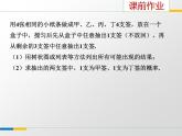 苏科版九年级数学上册 4.3 等可能条件下的概率（二）课件PPT