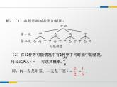 苏科版九年级数学上册 4.3 等可能条件下的概率（二）课件PPT