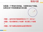 苏科版九年级数学上册 4.3 等可能条件下的概率（二）课件PPT