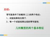 苏科版九年级数学上册 4.3 等可能条件下的概率（二）课件PPT