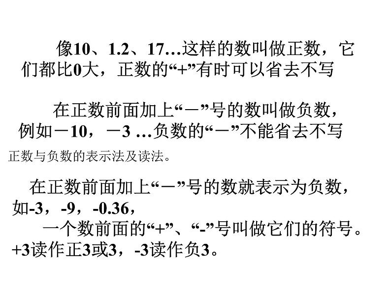 1.1 正数和负数（3）（课件）数学七年级上册-冀教版08