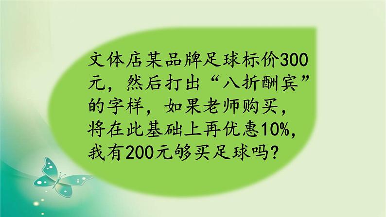 5.4 一元一次方程的应用（3）（课件）数学七年级上册-冀教版02