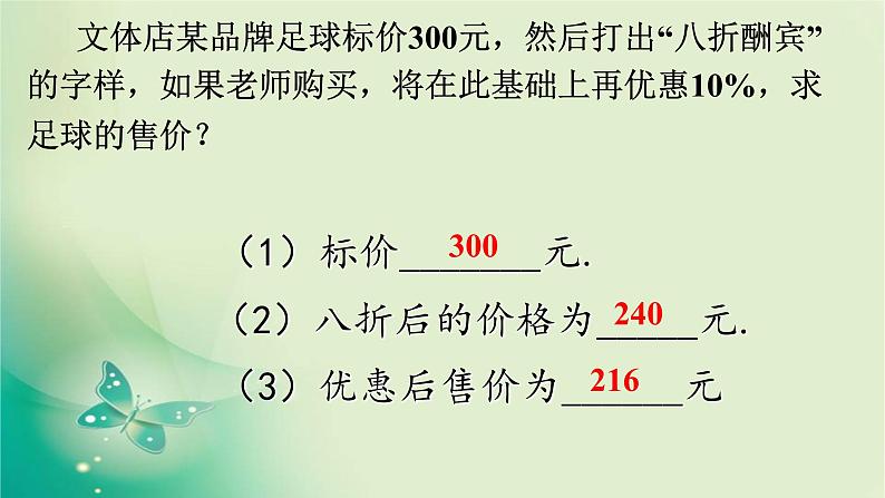 5.4 一元一次方程的应用（3）（课件）数学七年级上册-冀教版03