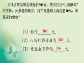 5.4 一元一次方程的应用（3）（课件）数学七年级上册-冀教版