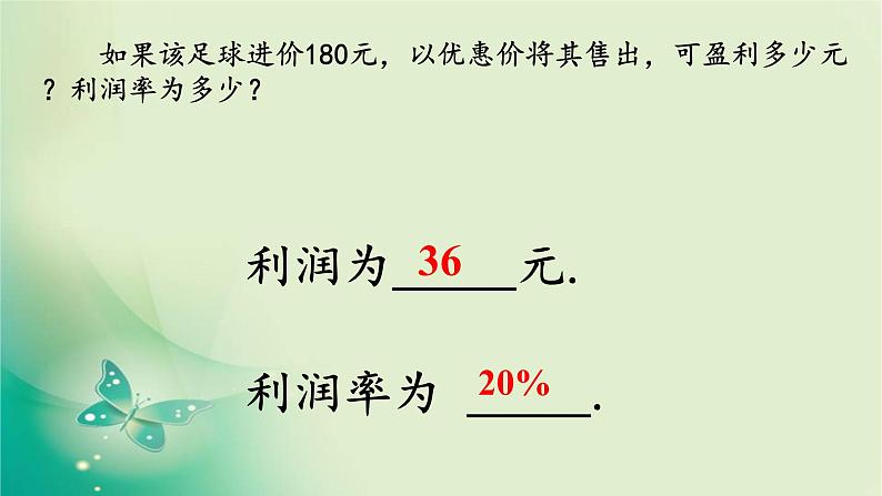 5.4 一元一次方程的应用（3）（课件）数学七年级上册-冀教版04