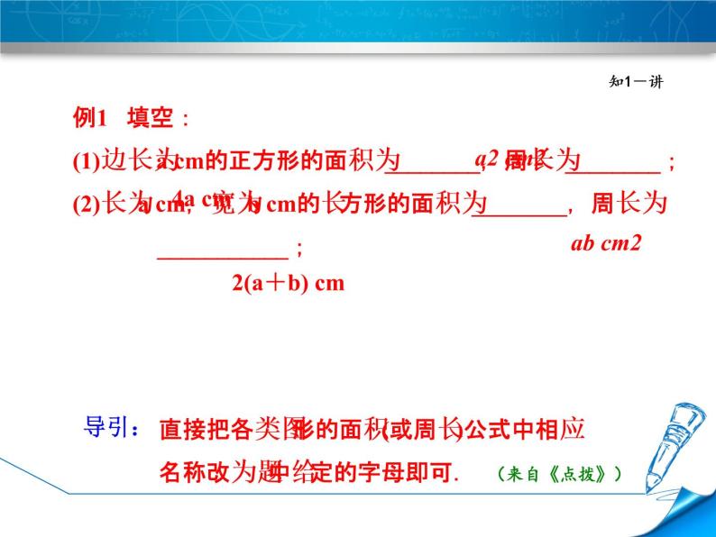 3.1 用字母表示数（4）（课件）数学七年级上册-冀教版06