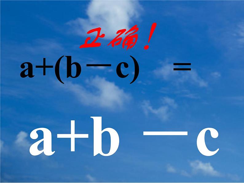 4.3 去括号（5）（课件）数学七年级上册-冀教版06