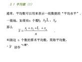 苏科版九年级数学上册 3.1 平均数课件PPT