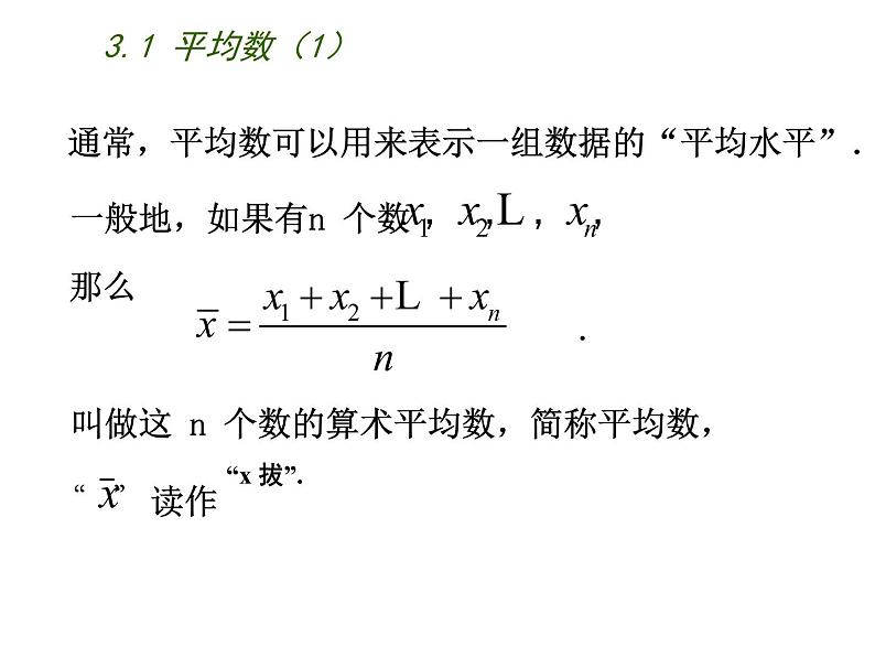 苏科版九年级数学上册 3.1 平均数课件PPT05