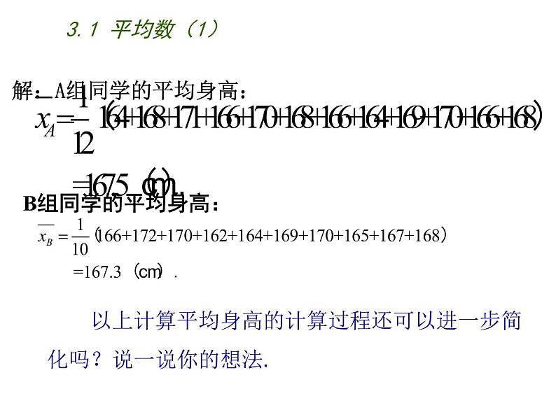 苏科版九年级数学上册 3.1 平均数课件PPT06