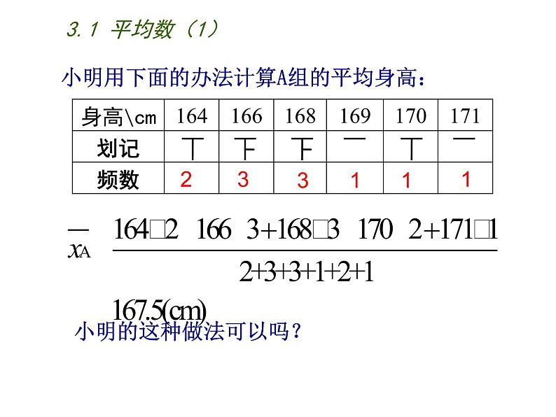 苏科版九年级数学上册 3.1 平均数课件PPT07