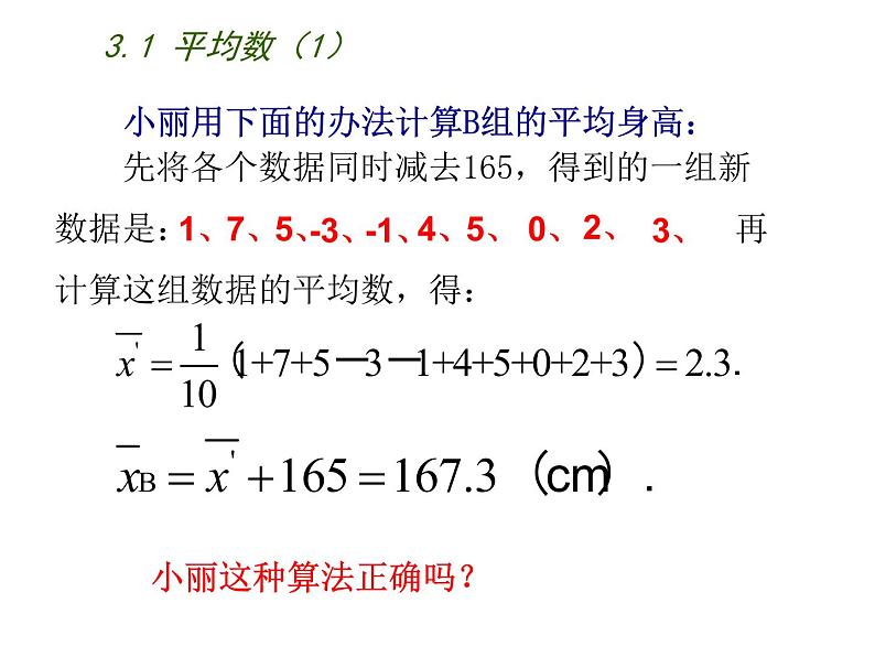 苏科版九年级数学上册 3.1 平均数课件PPT08