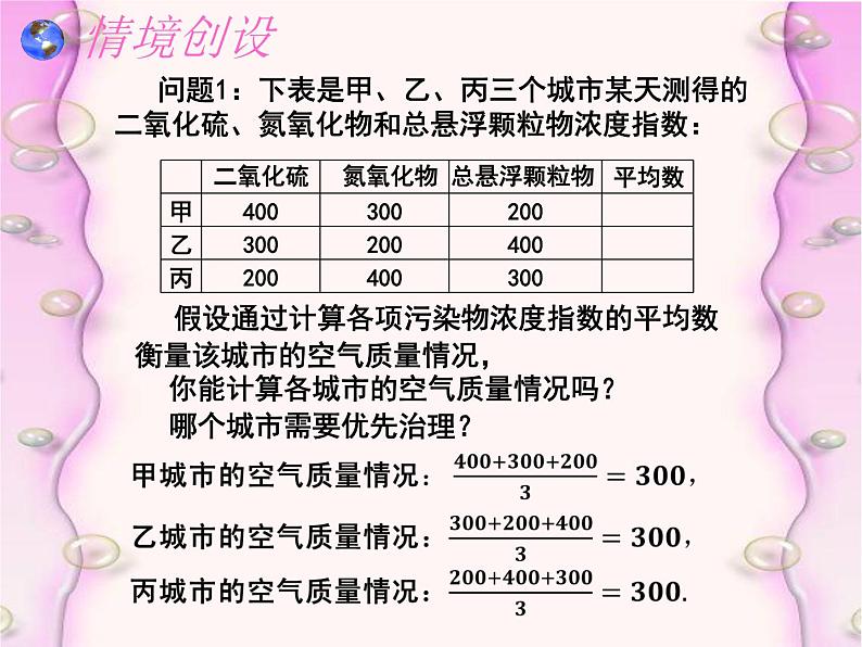 3.1 平均数（6）（课件）数学九年级上册-苏科版04