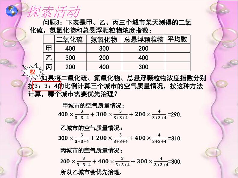 3.1 平均数（6）（课件）数学九年级上册-苏科版06