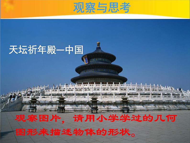 2.1 从生活中认识几何图形（3）（课件）数学七年级上册-冀教版第2页