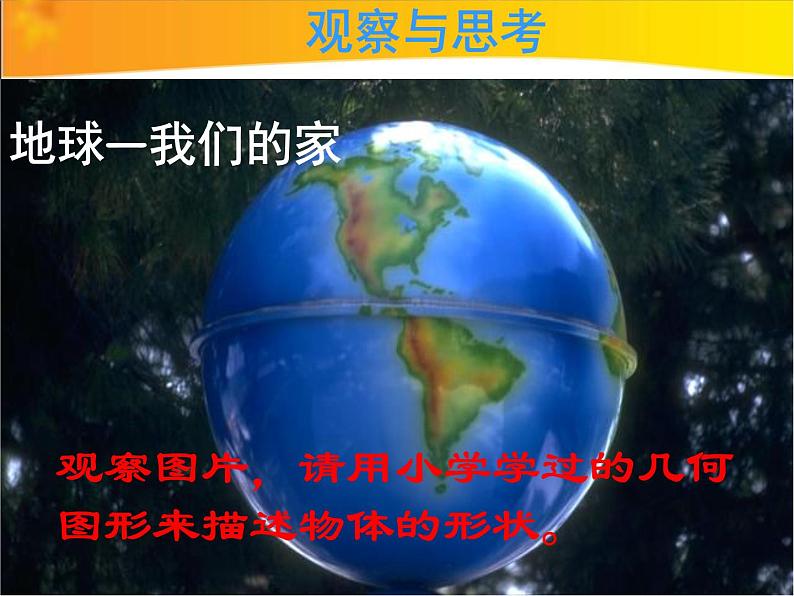 2.1 从生活中认识几何图形（3）（课件）数学七年级上册-冀教版第4页