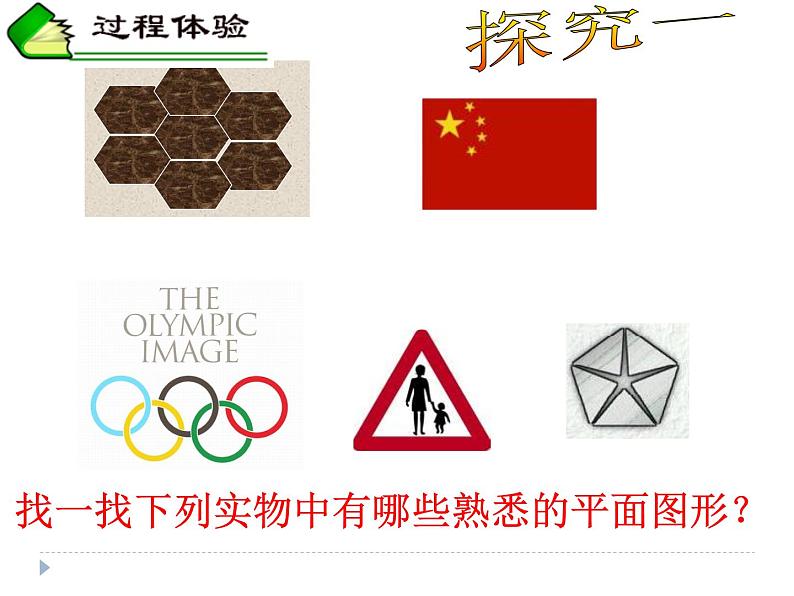 2.1 从生活中认识几何图形（3）（课件）数学七年级上册-冀教版第6页