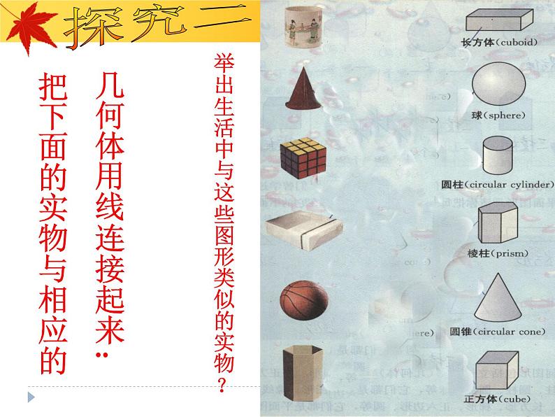 2.1 从生活中认识几何图形（3）（课件）数学七年级上册-冀教版第8页