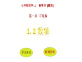 1.2 数轴（5）（课件）数学七年级上册-冀教版