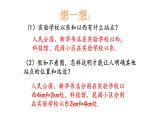 1.2 数轴（5）（课件）数学七年级上册-冀教版